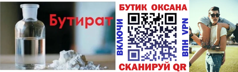 Бутират оксана  Баймак 